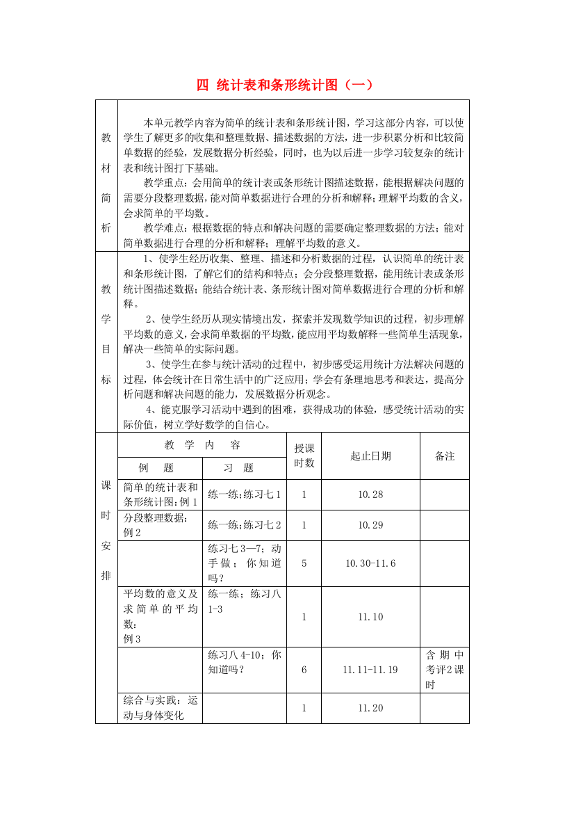 四年级数学上册