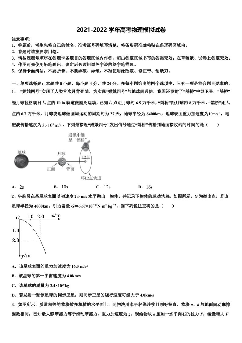 2021-2022学年湖南省茶陵三中高三下学期第六次检测物理试卷含解析