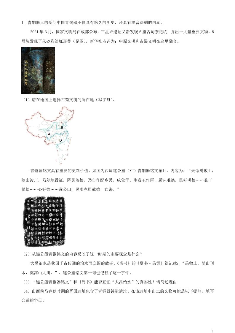 上海市虹口区2022_2023学年高三历史上学期第一次模拟考试试题含解析