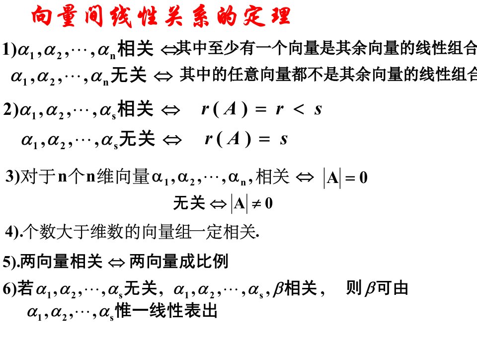 线性方程组4(新生)