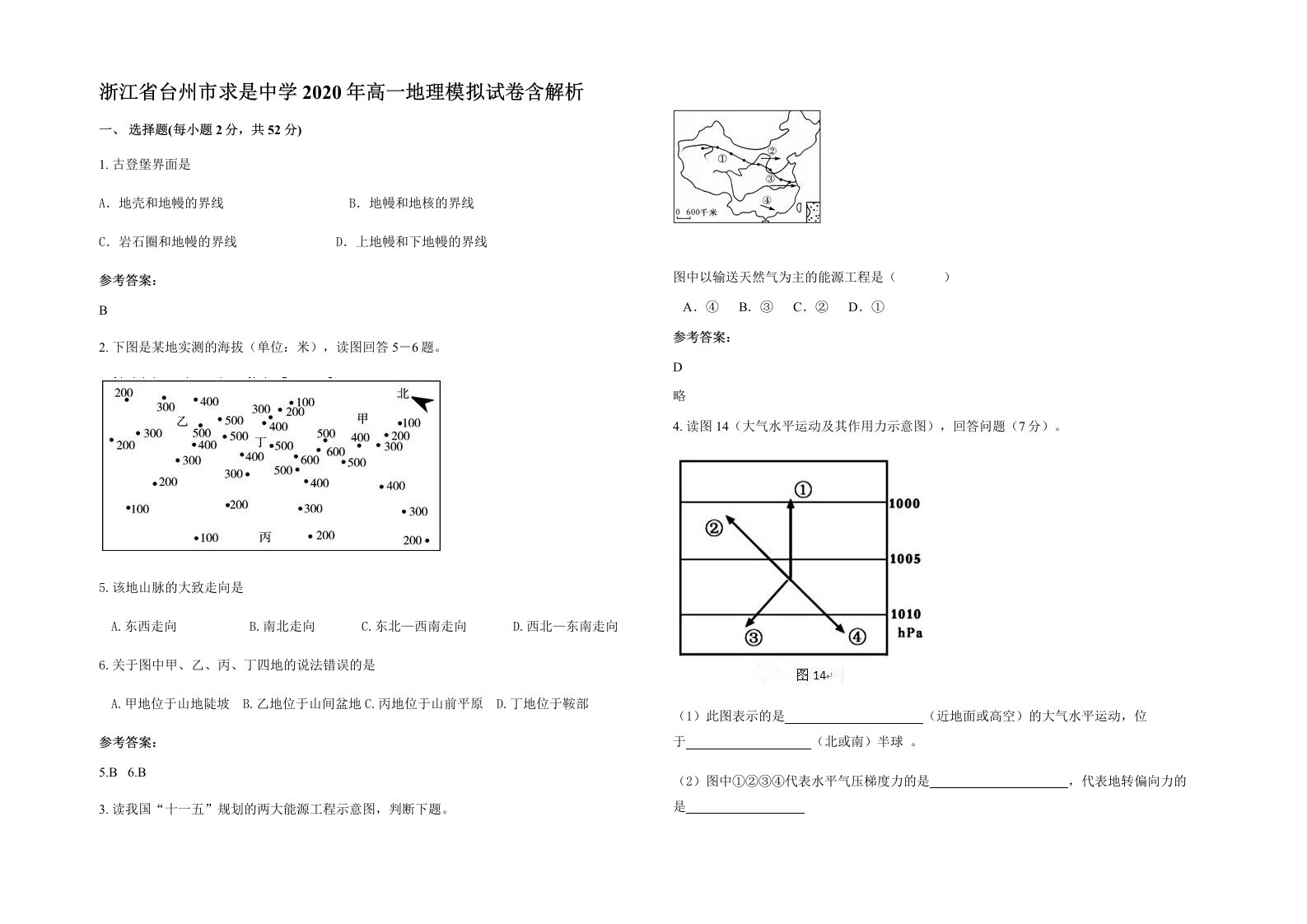 浙江省台州市求是中学2020年高一地理模拟试卷含解析