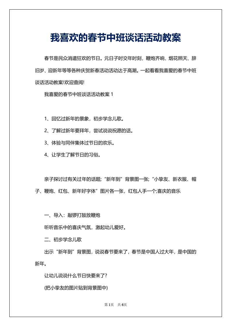 我喜欢的春节中班谈话活动教案