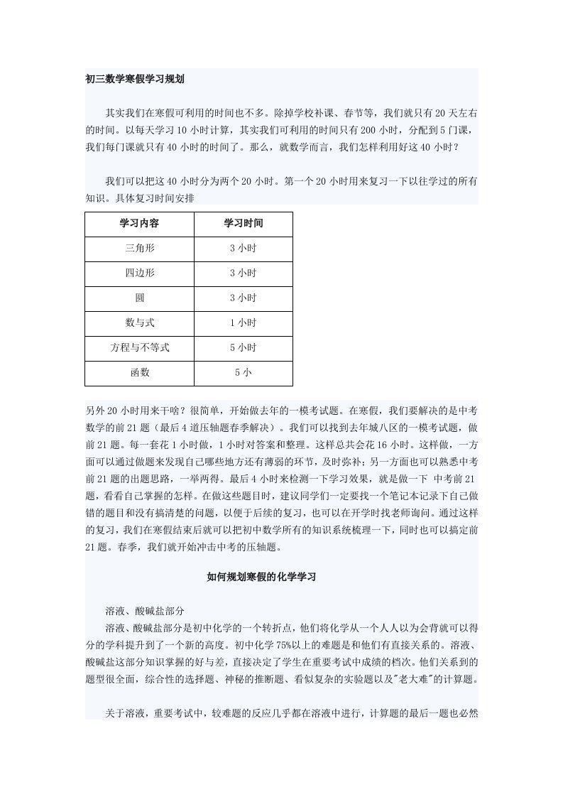 初三数学寒假学习