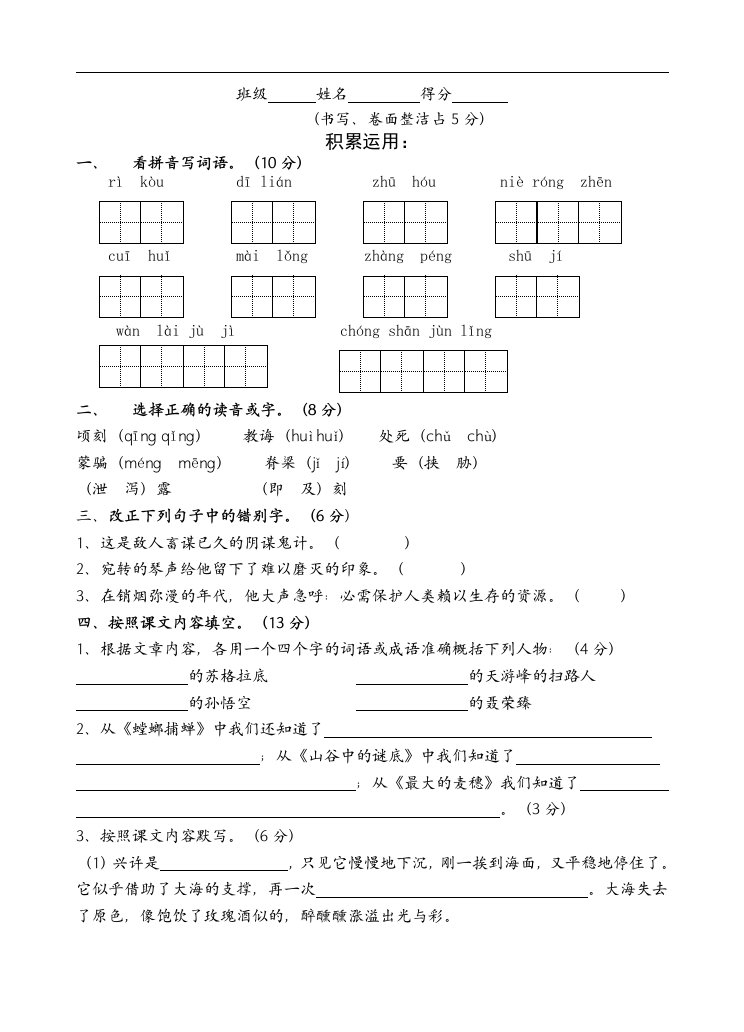 教科版小学科学六年级下册期终检测卷