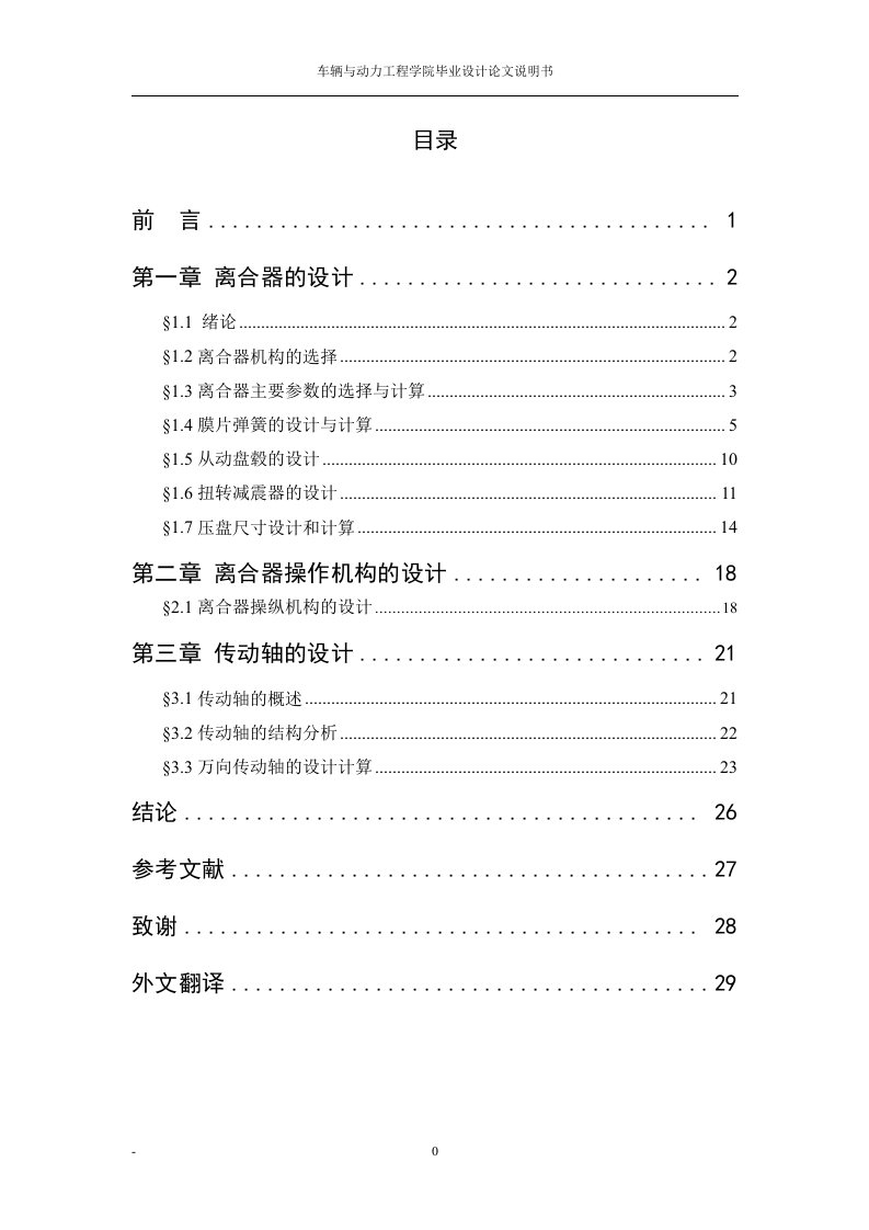 毕业设计（论文）-小型载货汽车离合器的设计