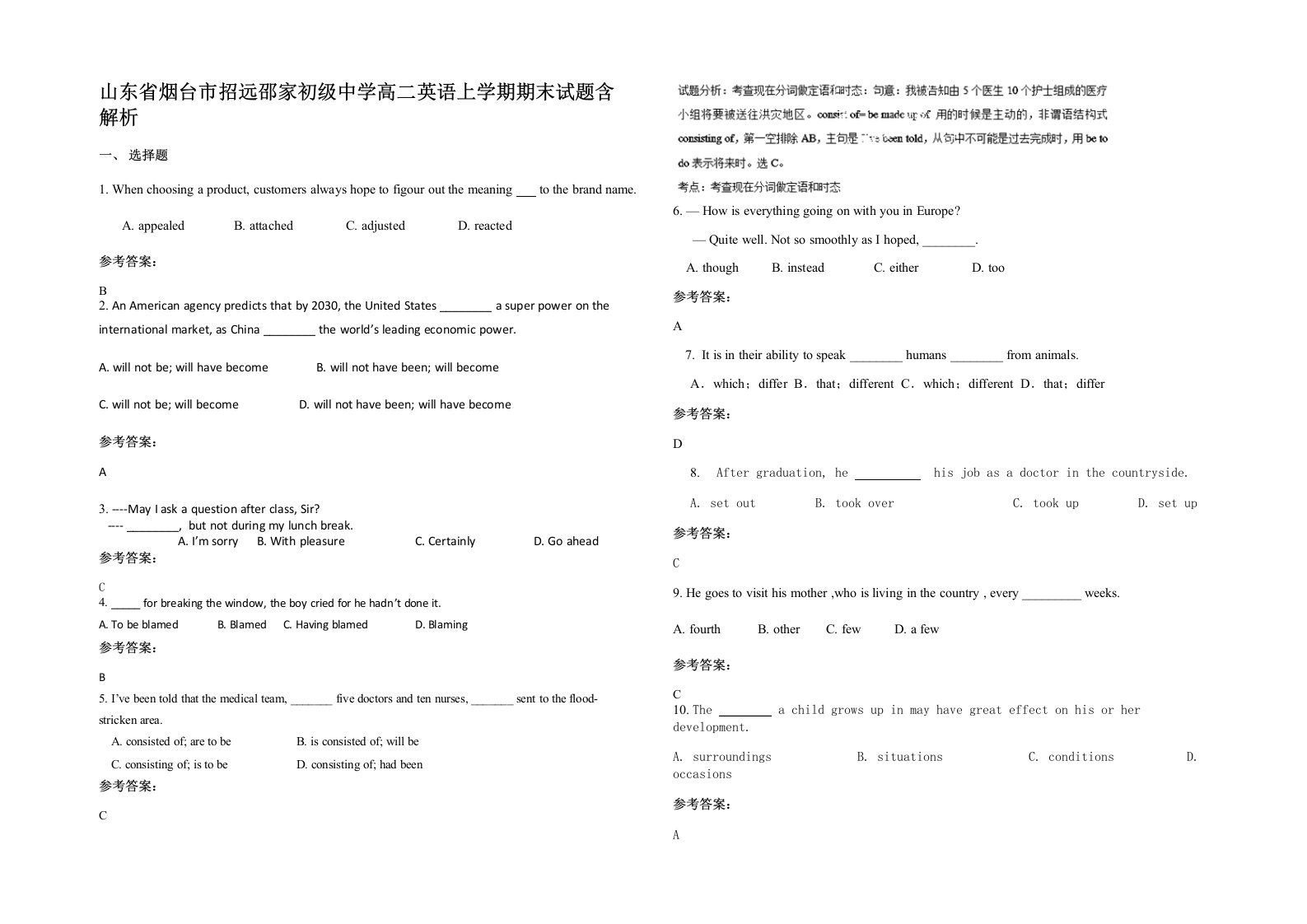 山东省烟台市招远邵家初级中学高二英语上学期期末试题含解析