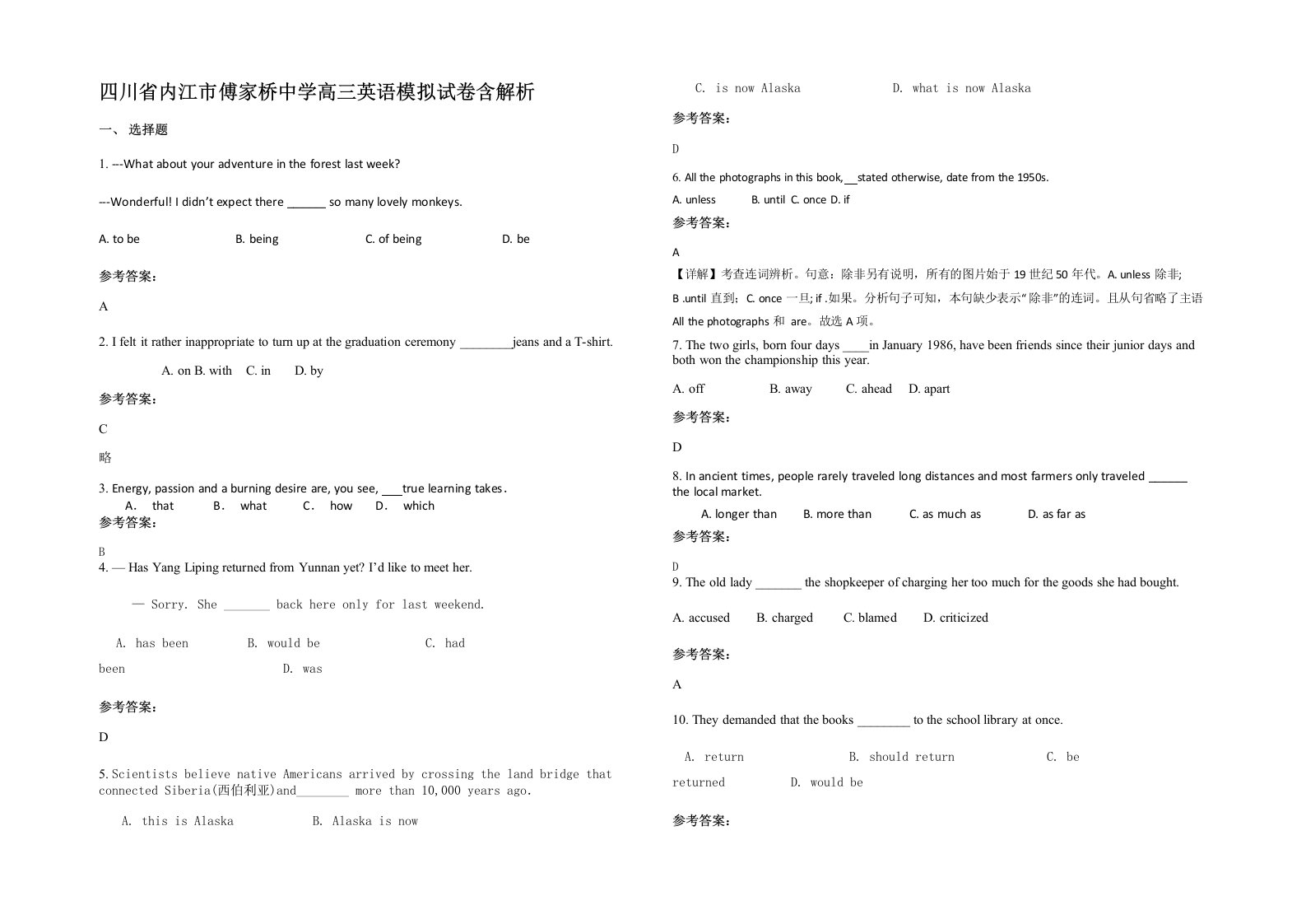 四川省内江市傅家桥中学高三英语模拟试卷含解析