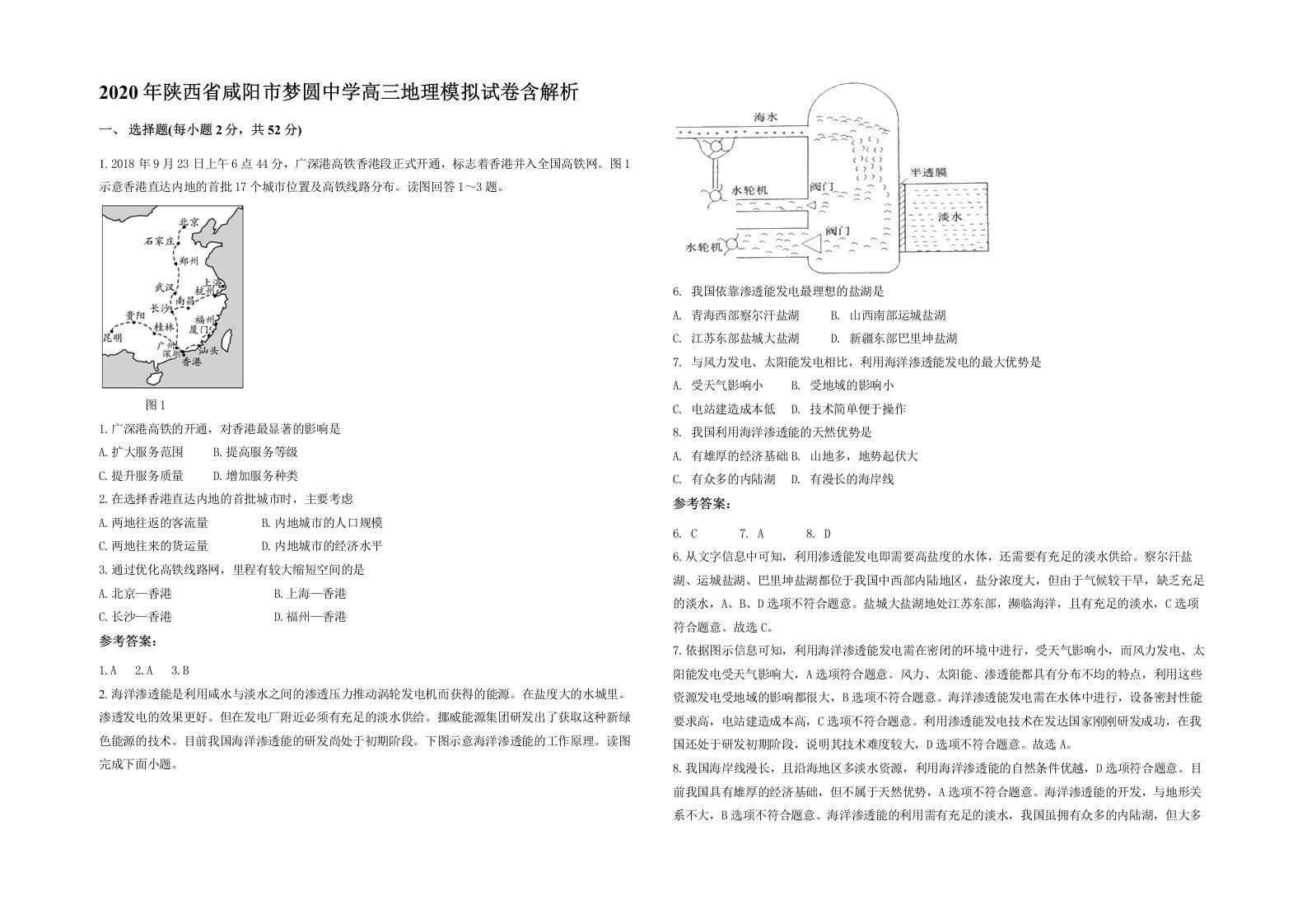 2020年陕西省咸阳市梦圆中学高三地理模拟试卷含解析