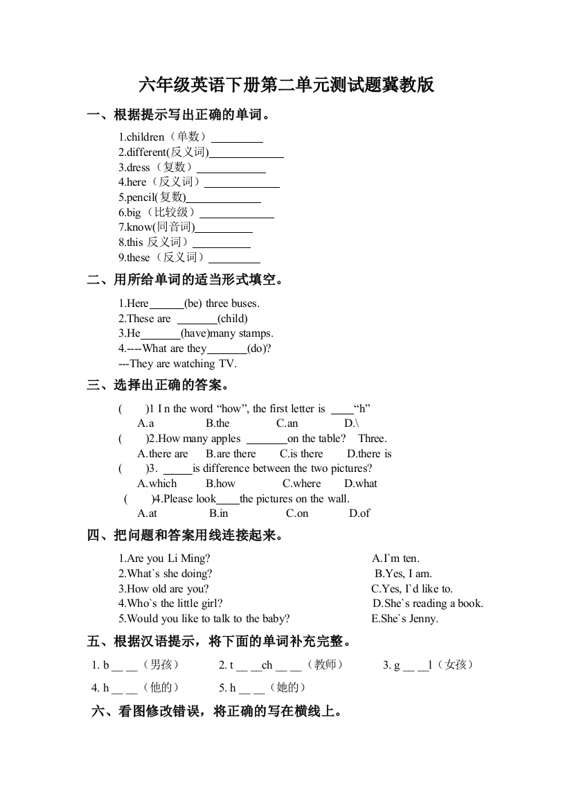 六年级英语下册第二单元测试题冀教版