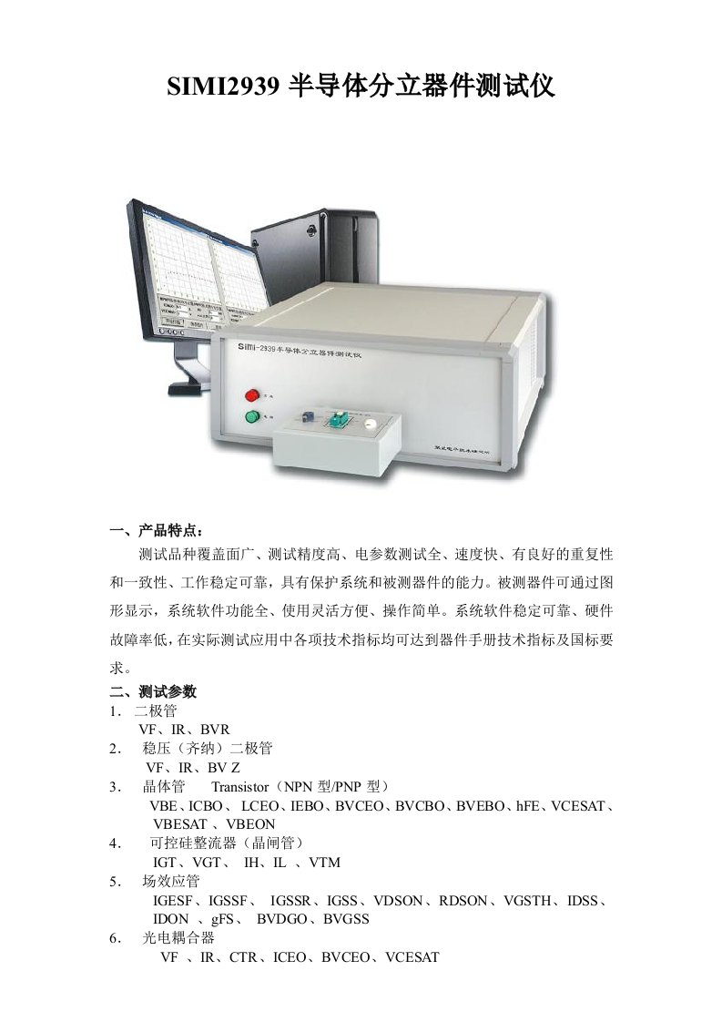 半导体分立器件测试仪