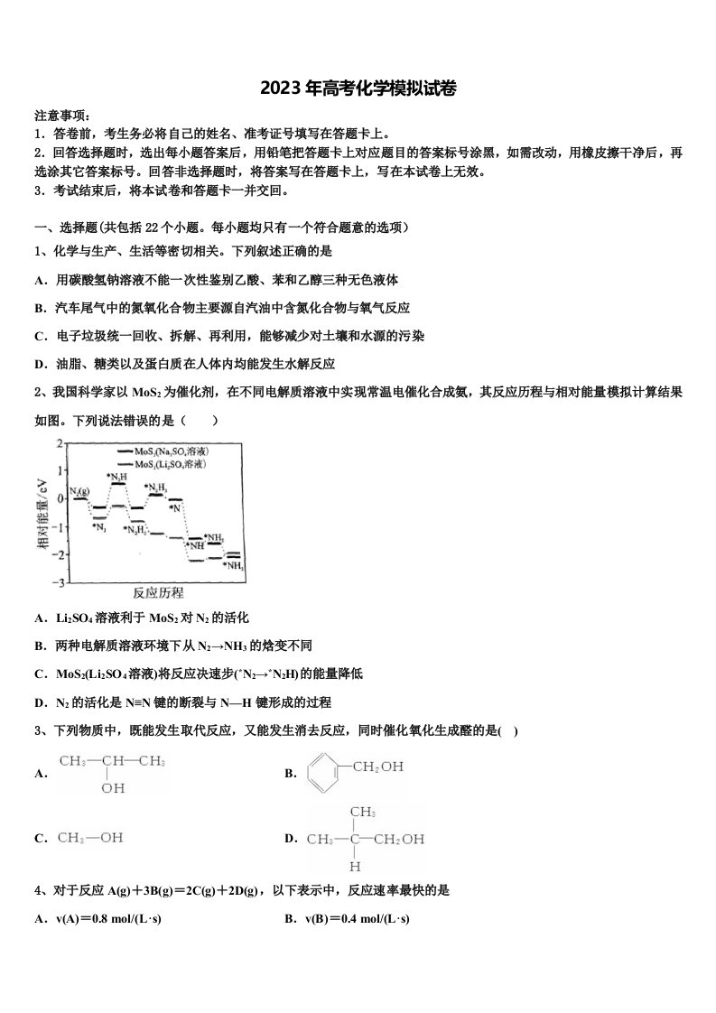 2023届黑龙江省青冈县第一中学高三3月份模拟考试化学试题含解析