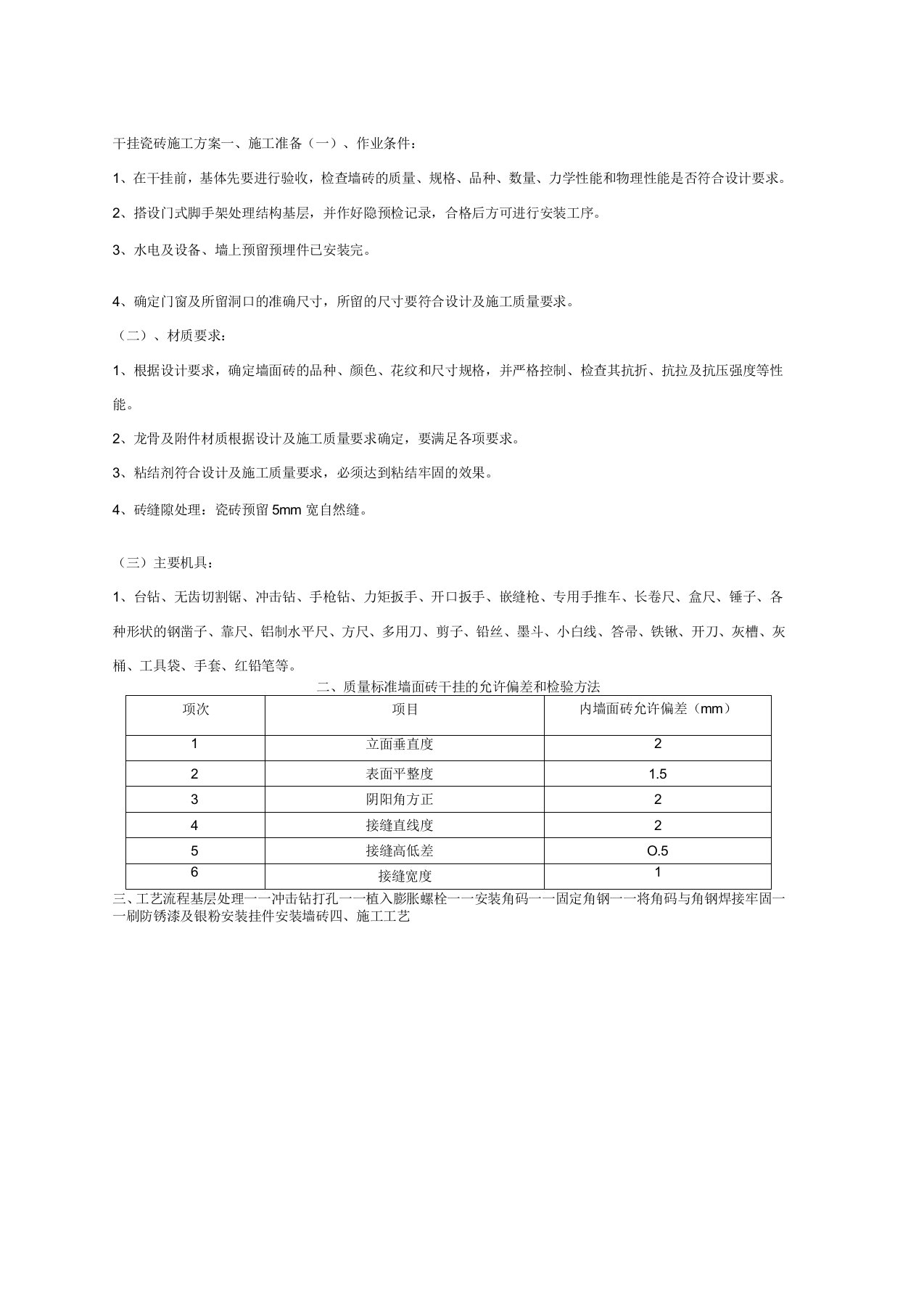 干挂墙砖的施工工艺工程