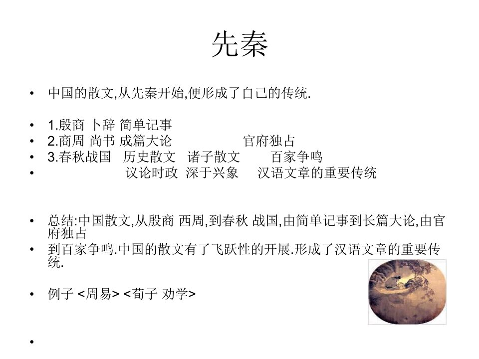 宋代文学散文源流发展