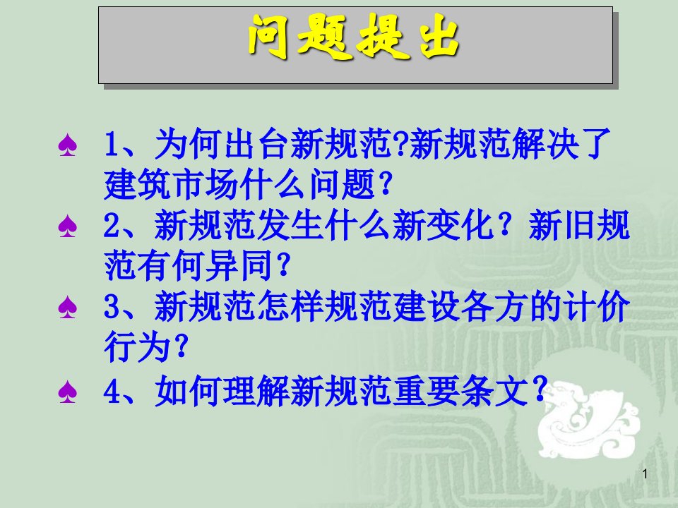 论文资料建设工程工程量清单培训课件