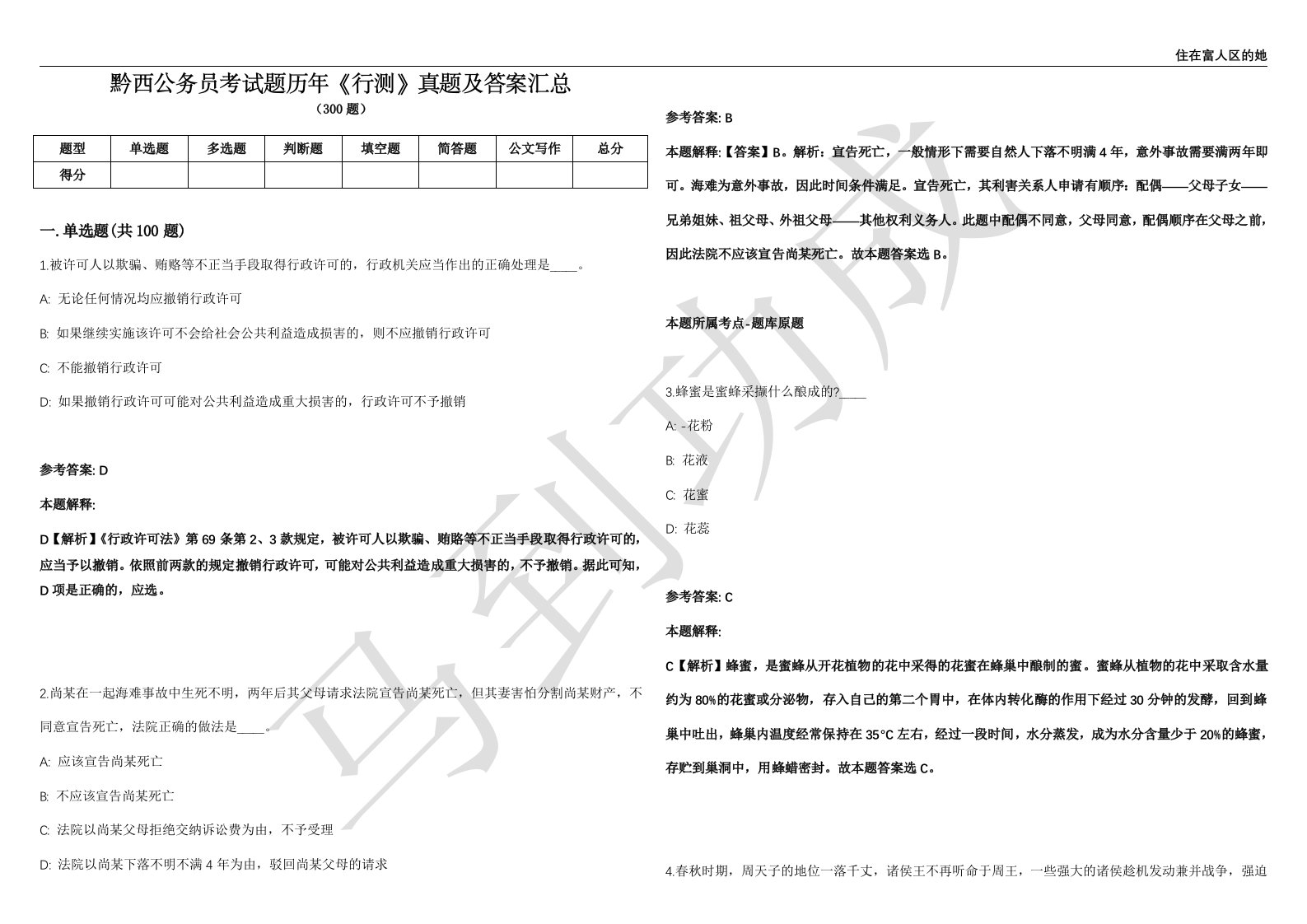 黔西公务员考试题历年《行测》真题及答案汇总精选1