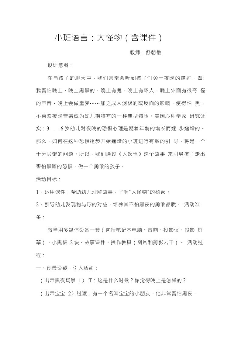 小班语言《大怪物》教学设计