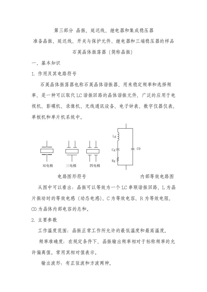 常用元器件的分类及其检测技术(第三部分)