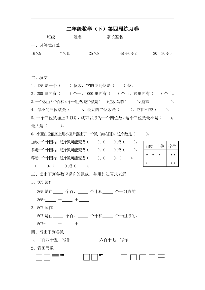 【小学中学教育精选】沪教版数学二年级下册第四周练习