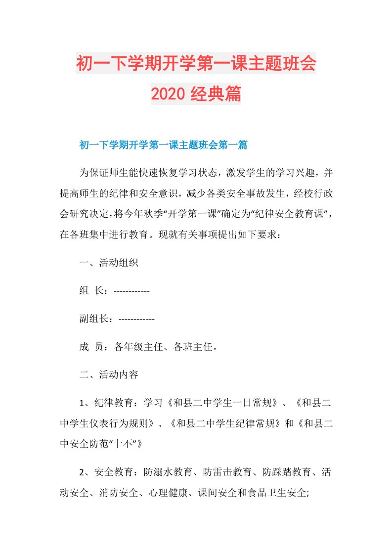 初一下学期开学第一课主题班会经典篇