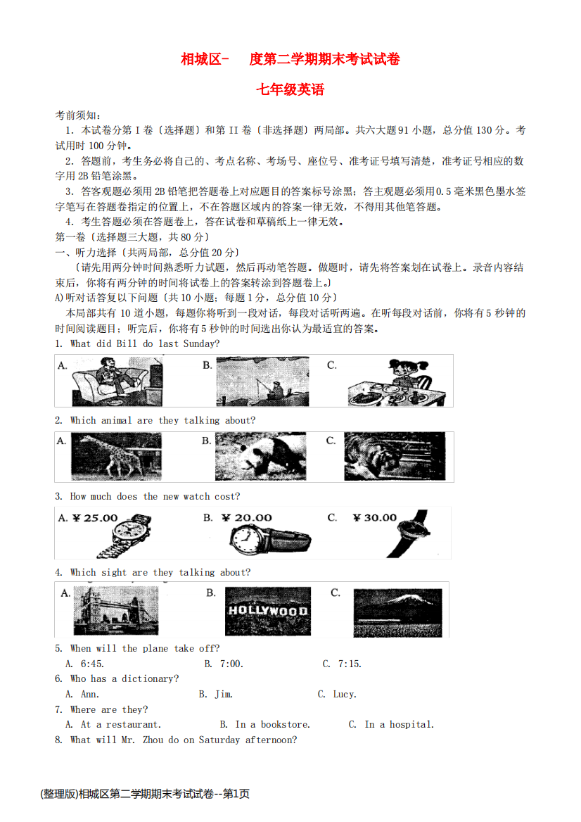 (整理版)相城区第二学期期末考试试卷