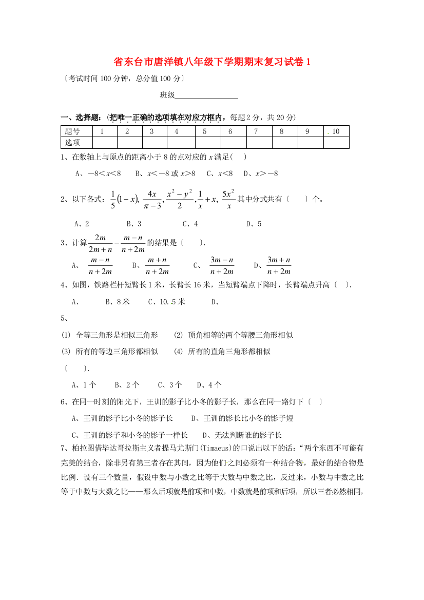 （整理版）东台市唐洋镇八年级下学期期末复习试卷1