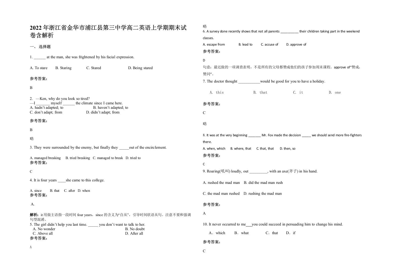 2022年浙江省金华市浦江县第三中学高二英语上学期期末试卷含解析