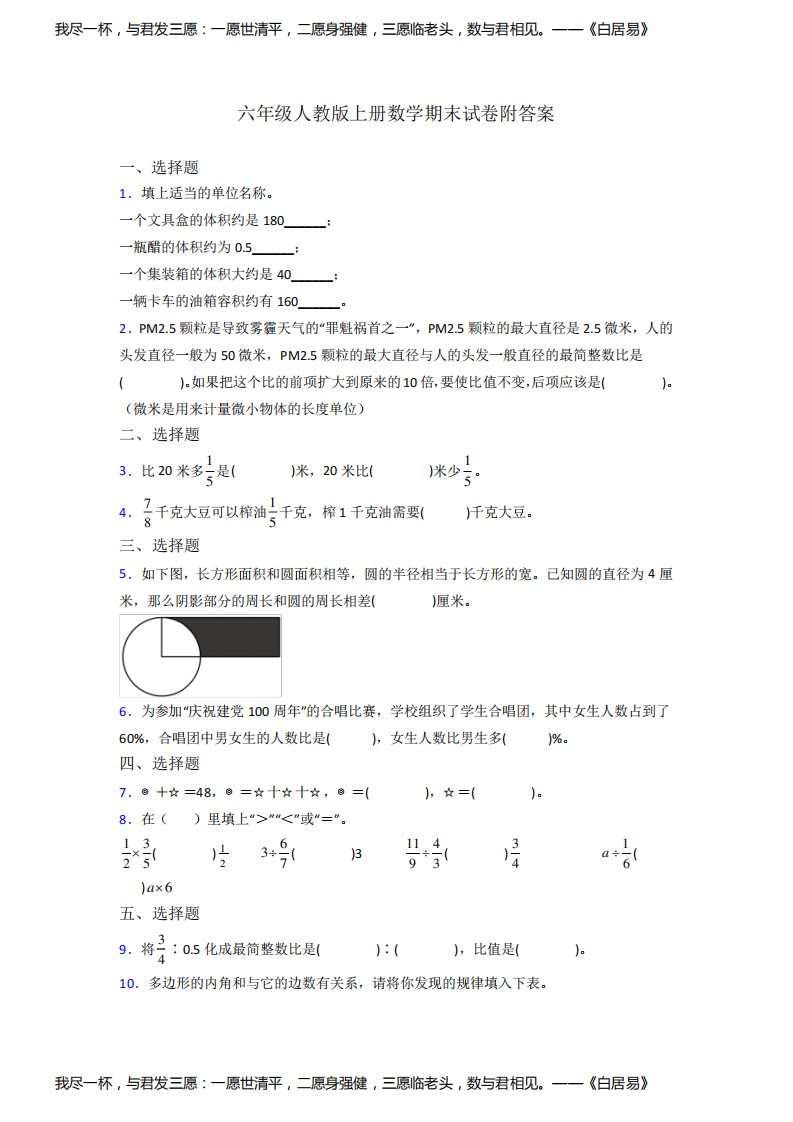 北京市中关村第二小学人教版数学六年级上册期末试卷测试题及答案(1)