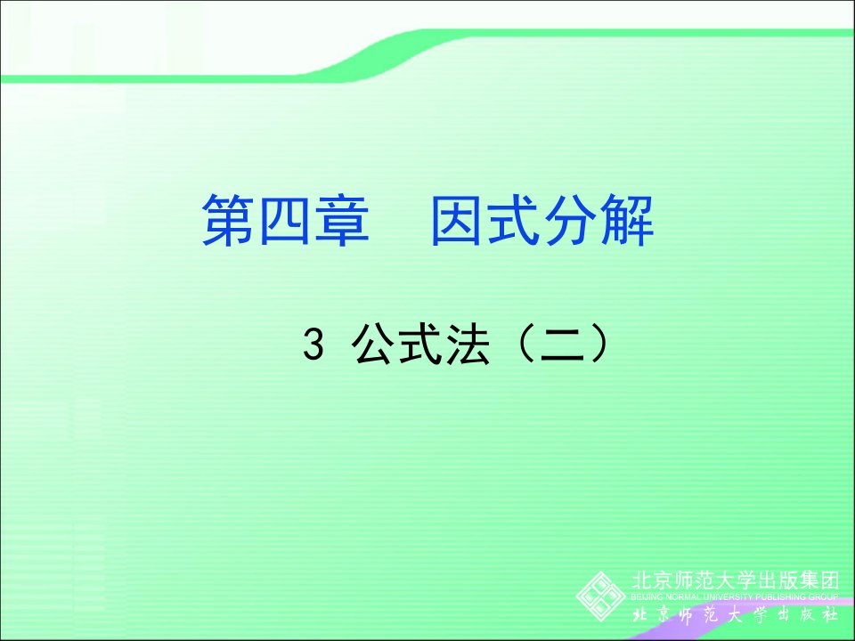 4.3.2公式法叶县燕山中学李玉平