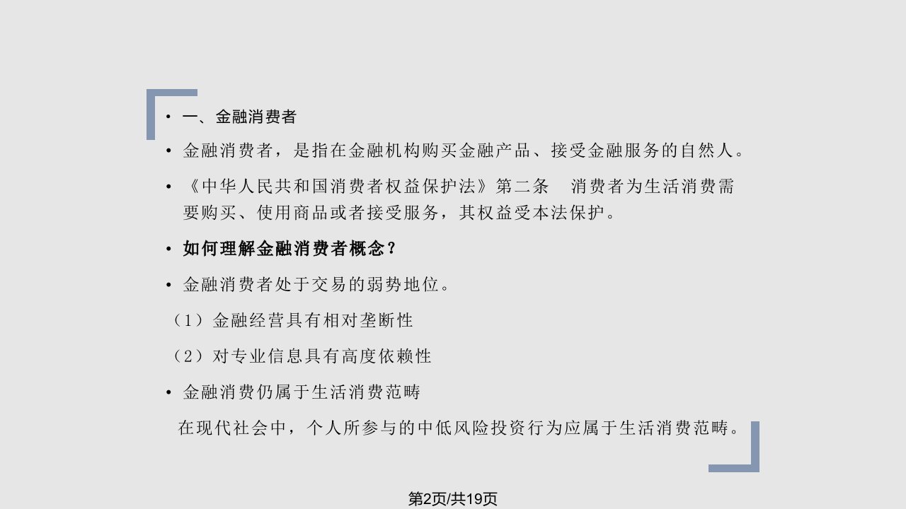 金融消费者权益保护知识培训会