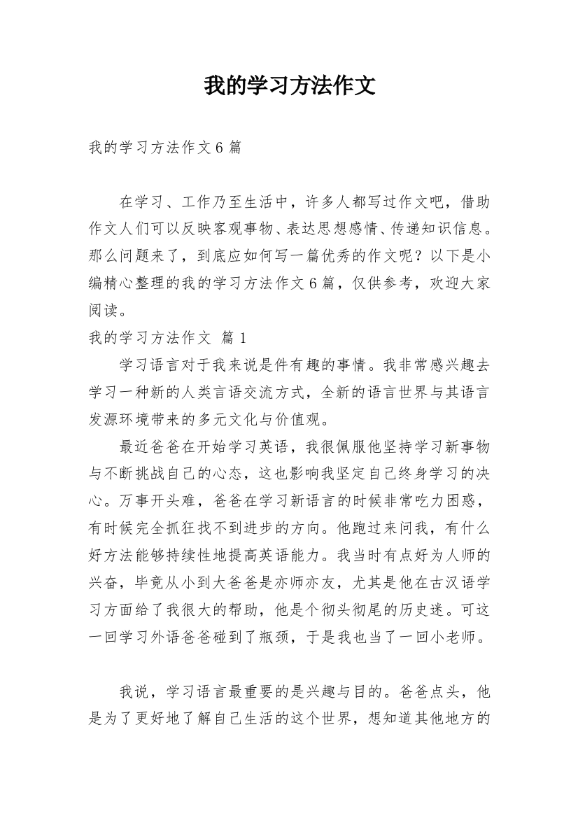 我的学习方法作文_107