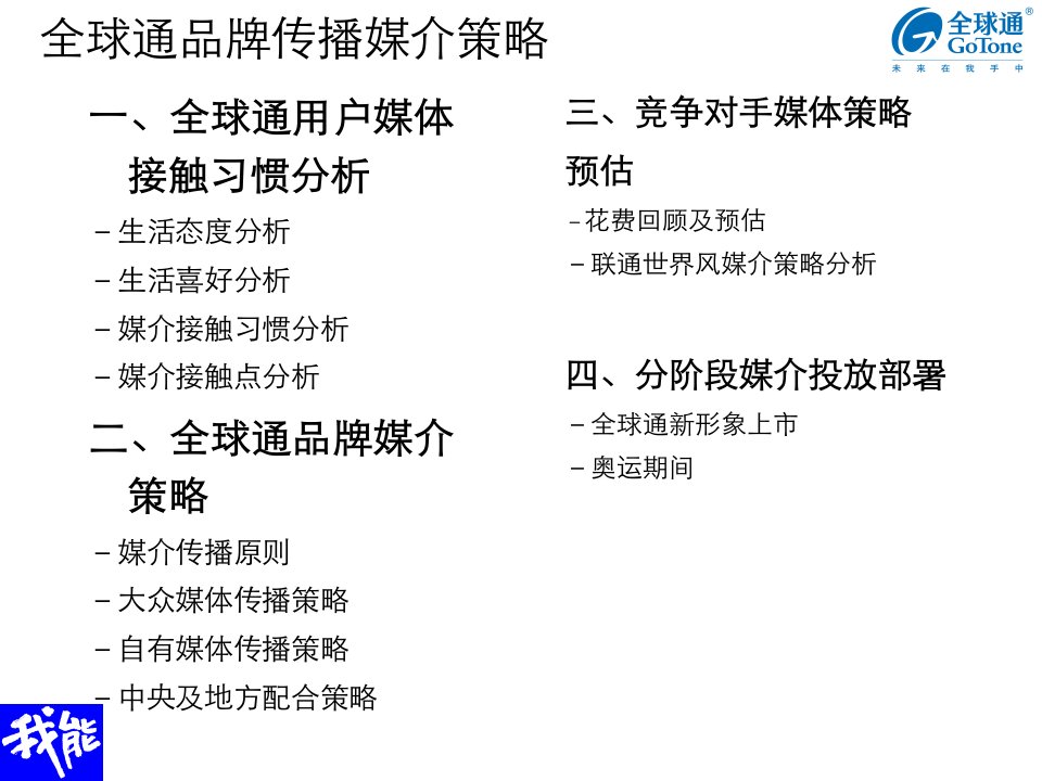 中国移动通信全球通品牌传播媒介策略(1)