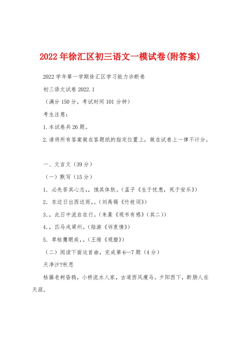 2022年徐汇区初三语文一模试卷(附答案)