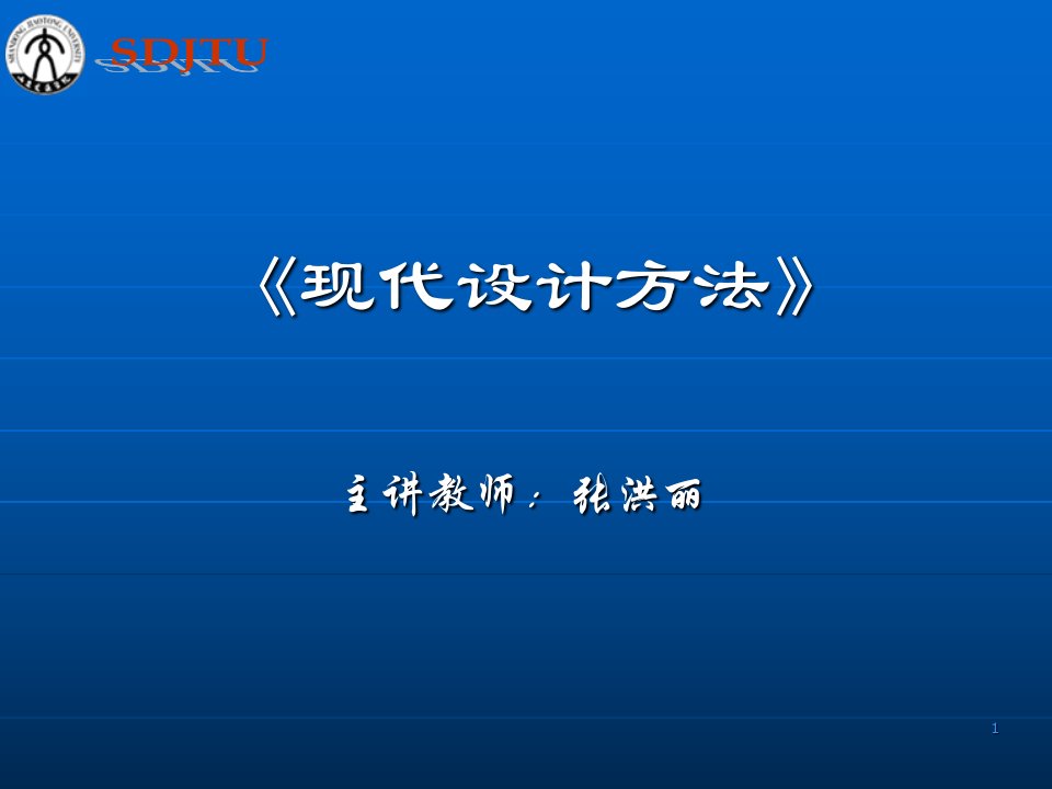 现代设计方法