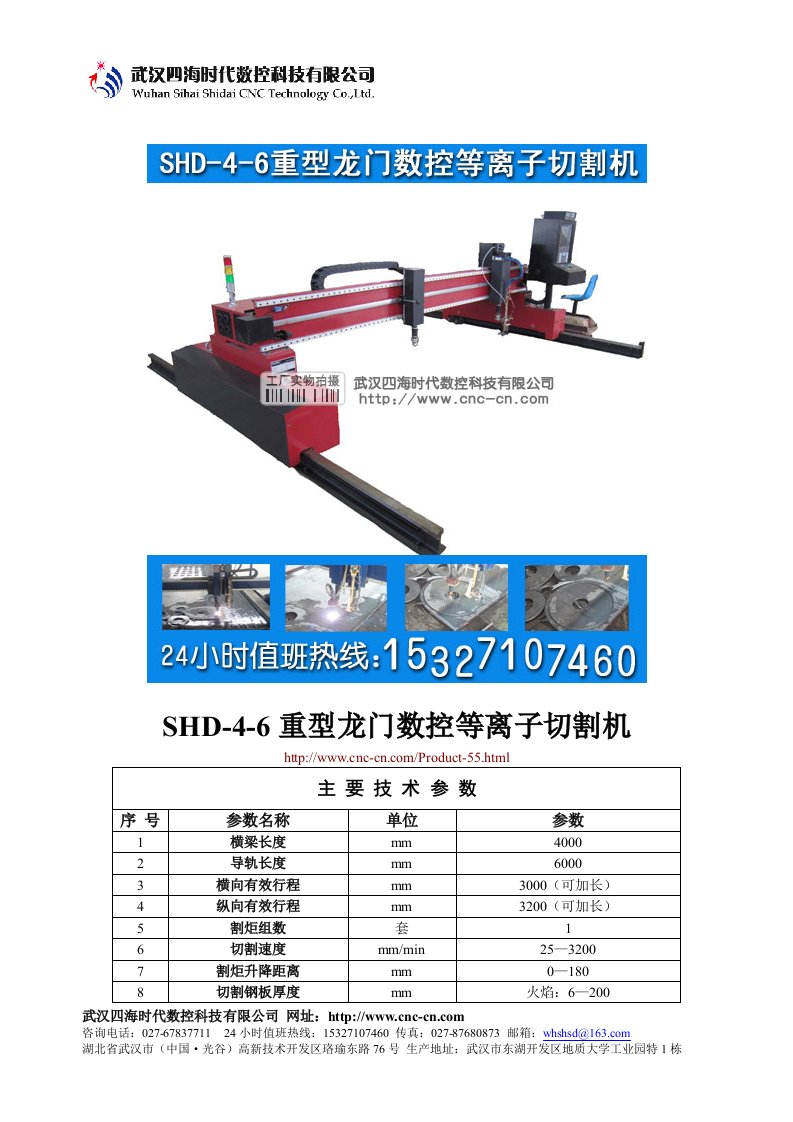 重型龙门数控等离子切割机SHD-4-6型技术参数