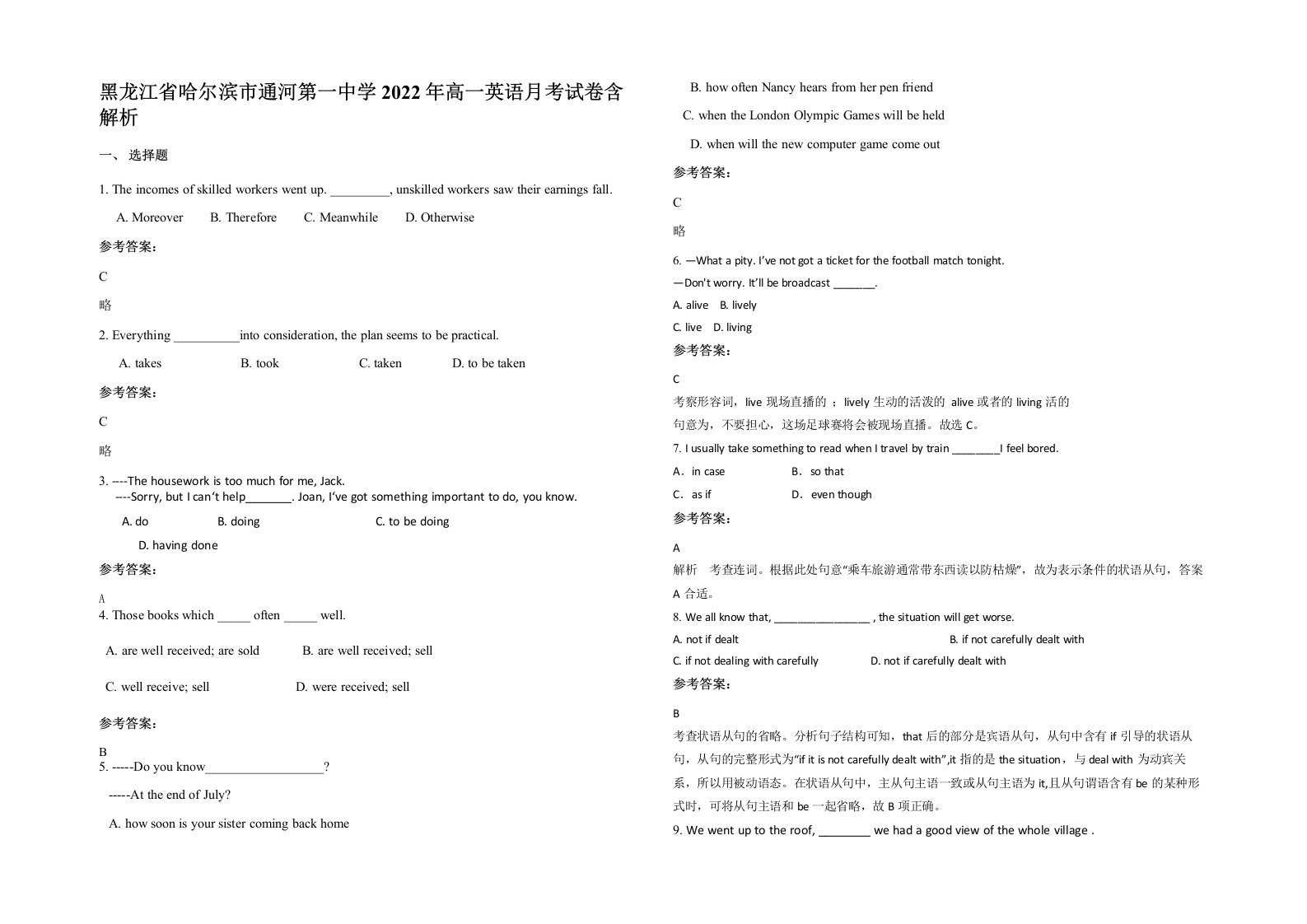 黑龙江省哈尔滨市通河第一中学2022年高一英语月考试卷含解析