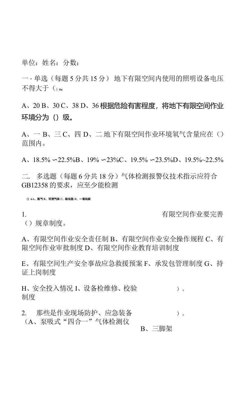 有限空间作业专项培训考试题及答案