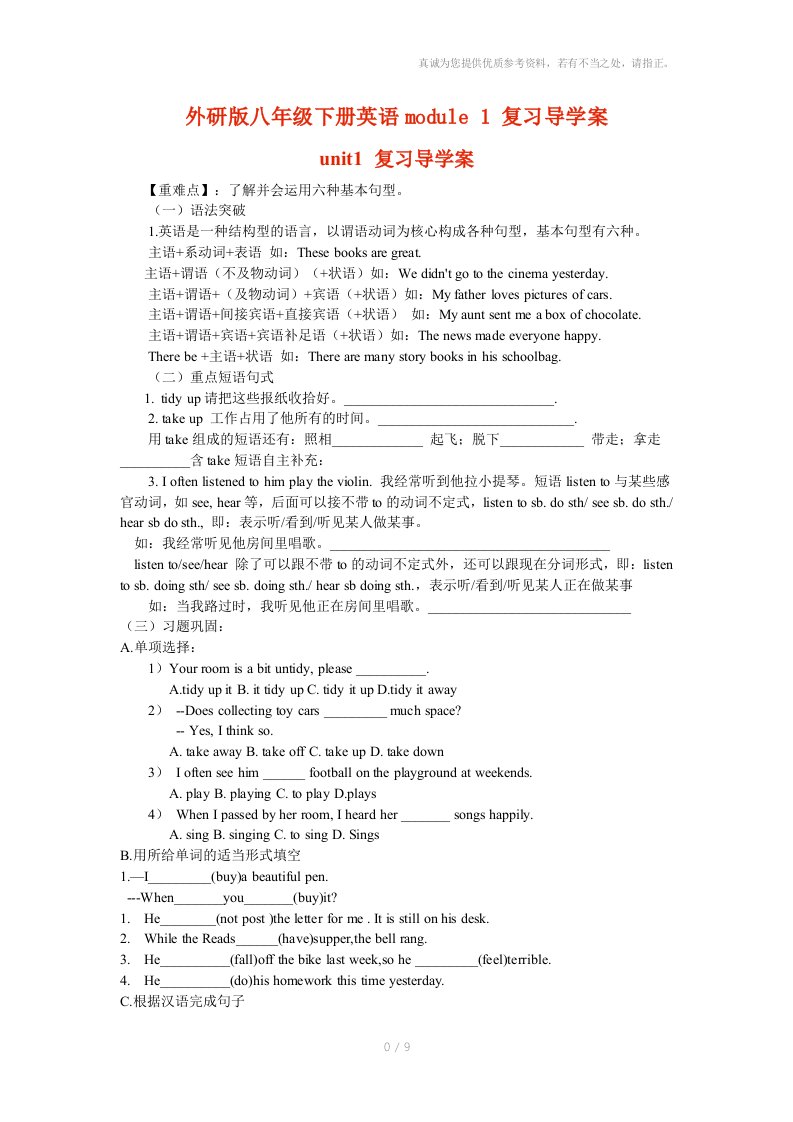 外研版八年级下册英语module1复习导学案参考资料