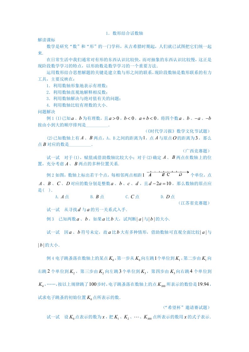 探究应用新思维数学7年级