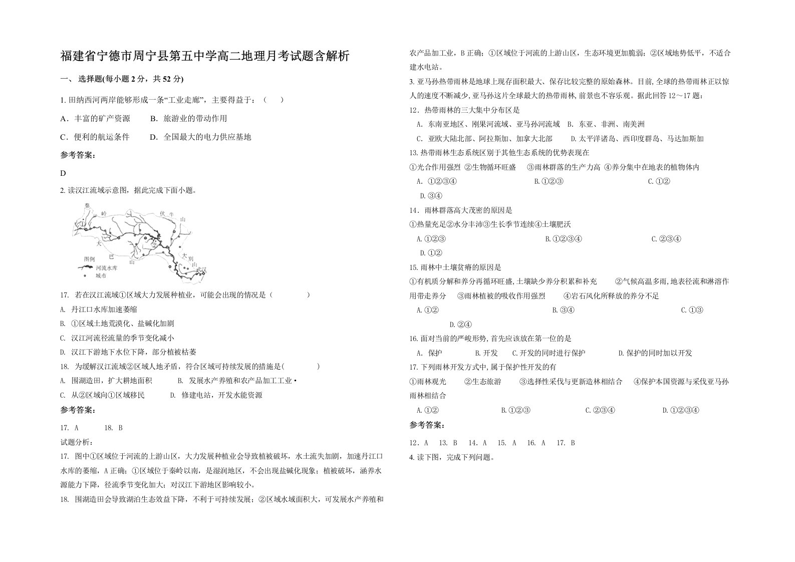 福建省宁德市周宁县第五中学高二地理月考试题含解析