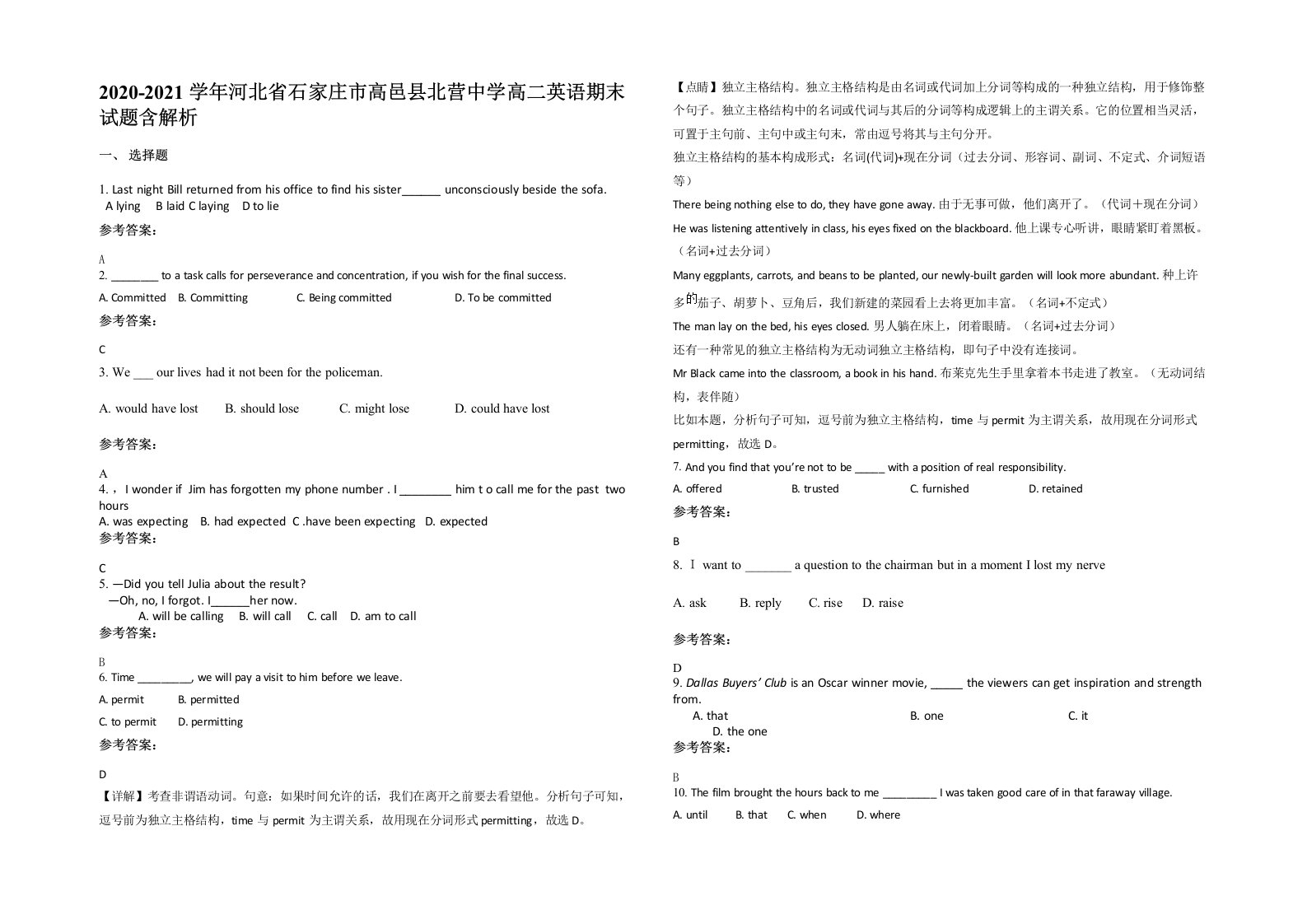 2020-2021学年河北省石家庄市高邑县北营中学高二英语期末试题含解析