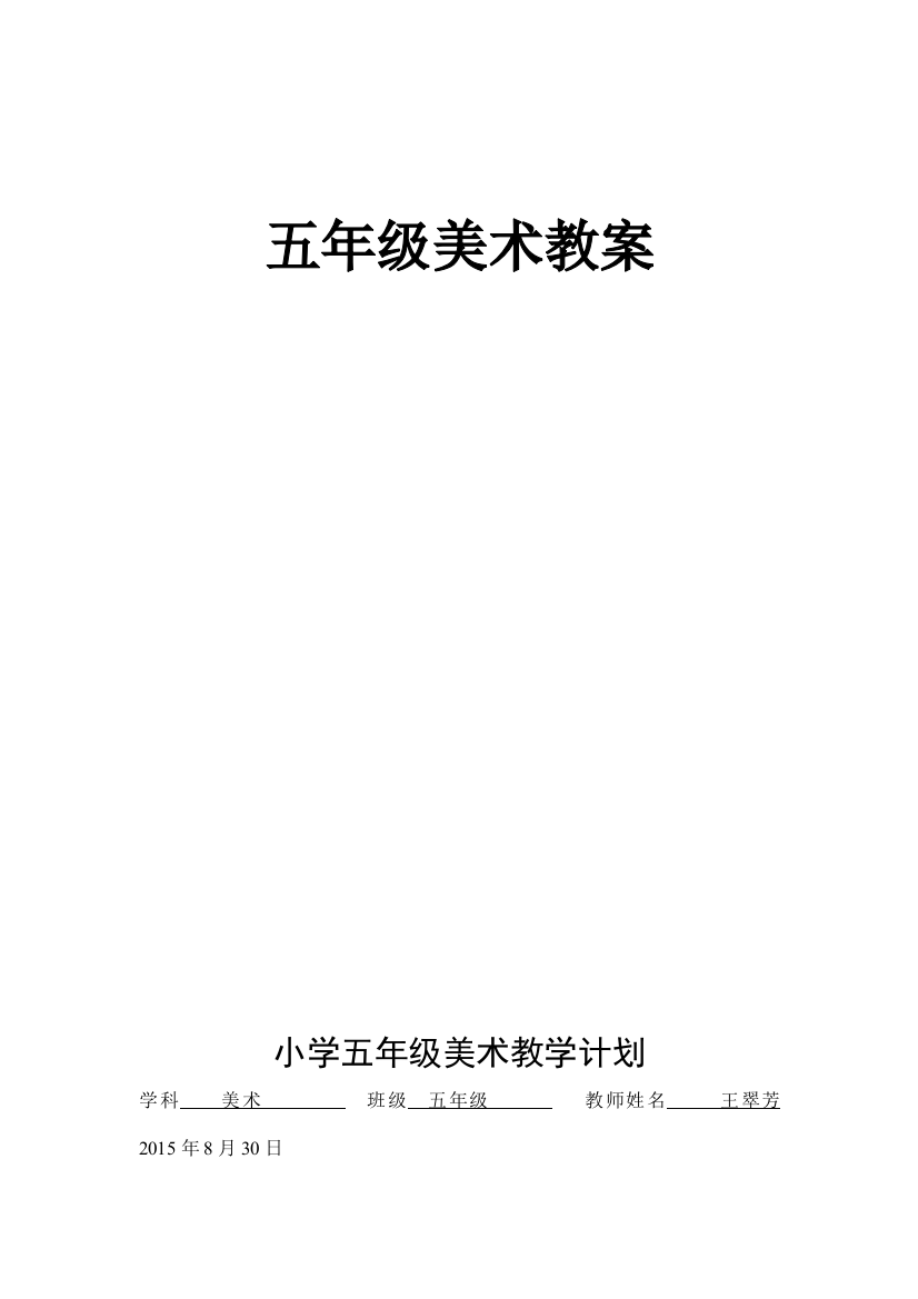 人美版小学美术五年级上册教案(全册)