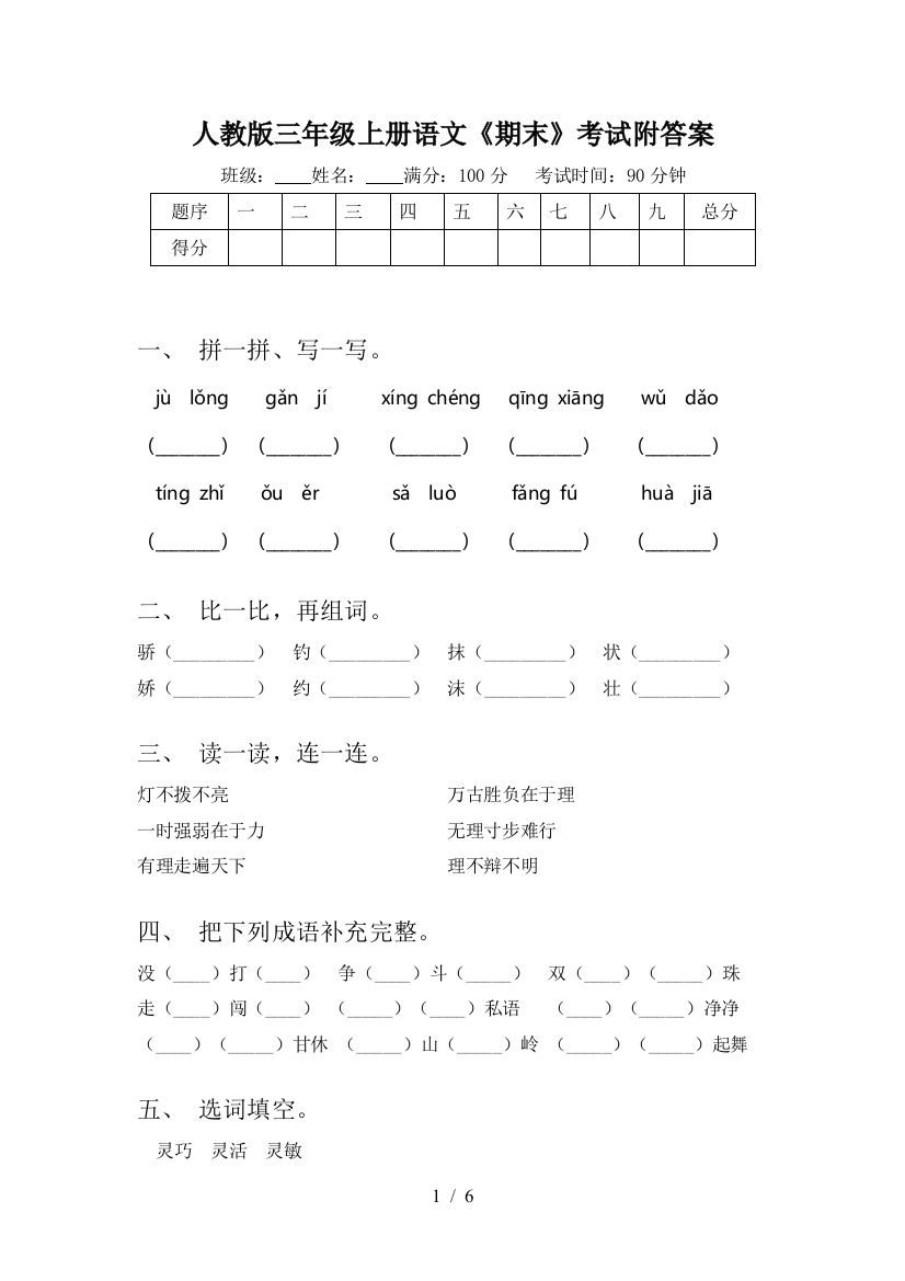 人教版三年级上册语文《期末》考试附答案