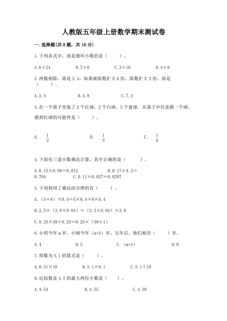 人教版五年级上册数学期末测试卷及答案【历年真题】