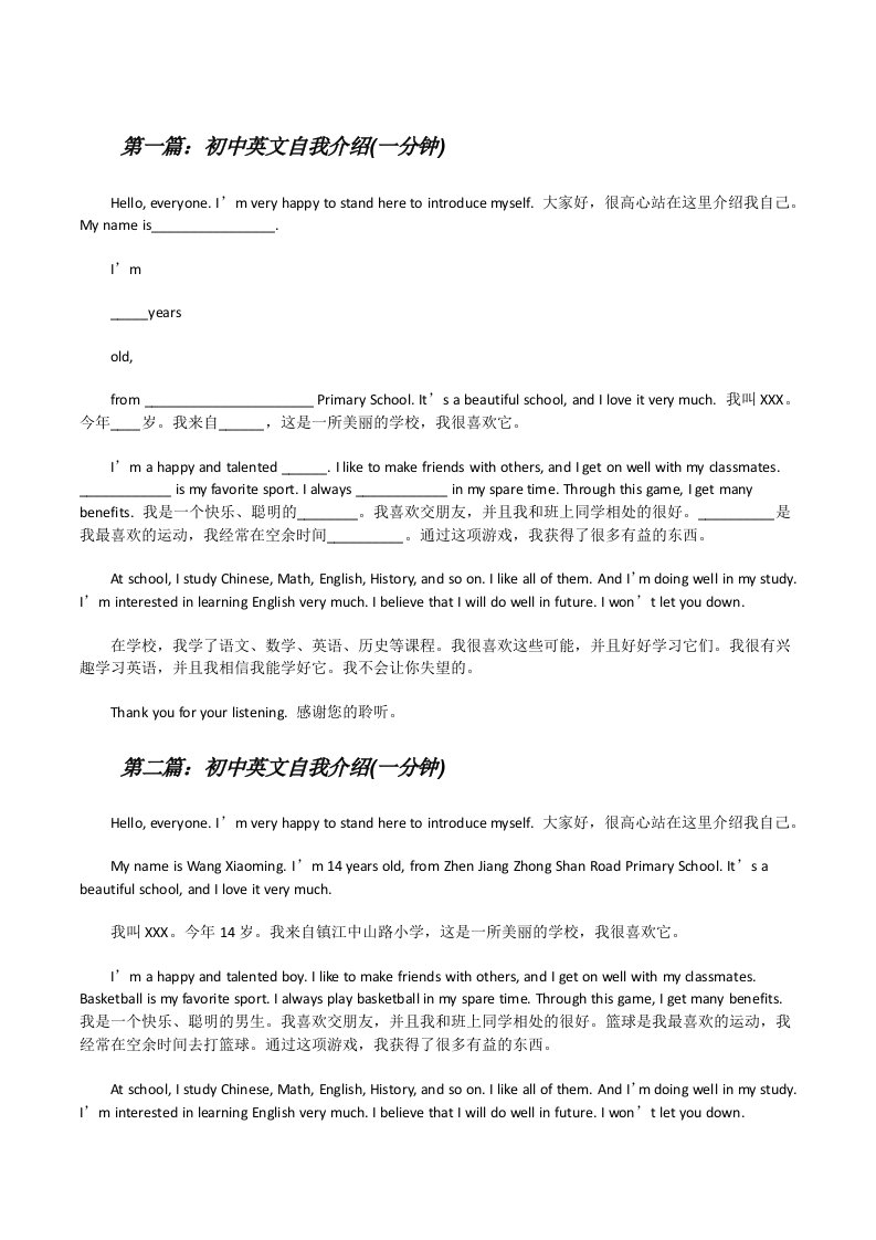 初中英文自我介绍(一分钟)[五篇材料][修改版]