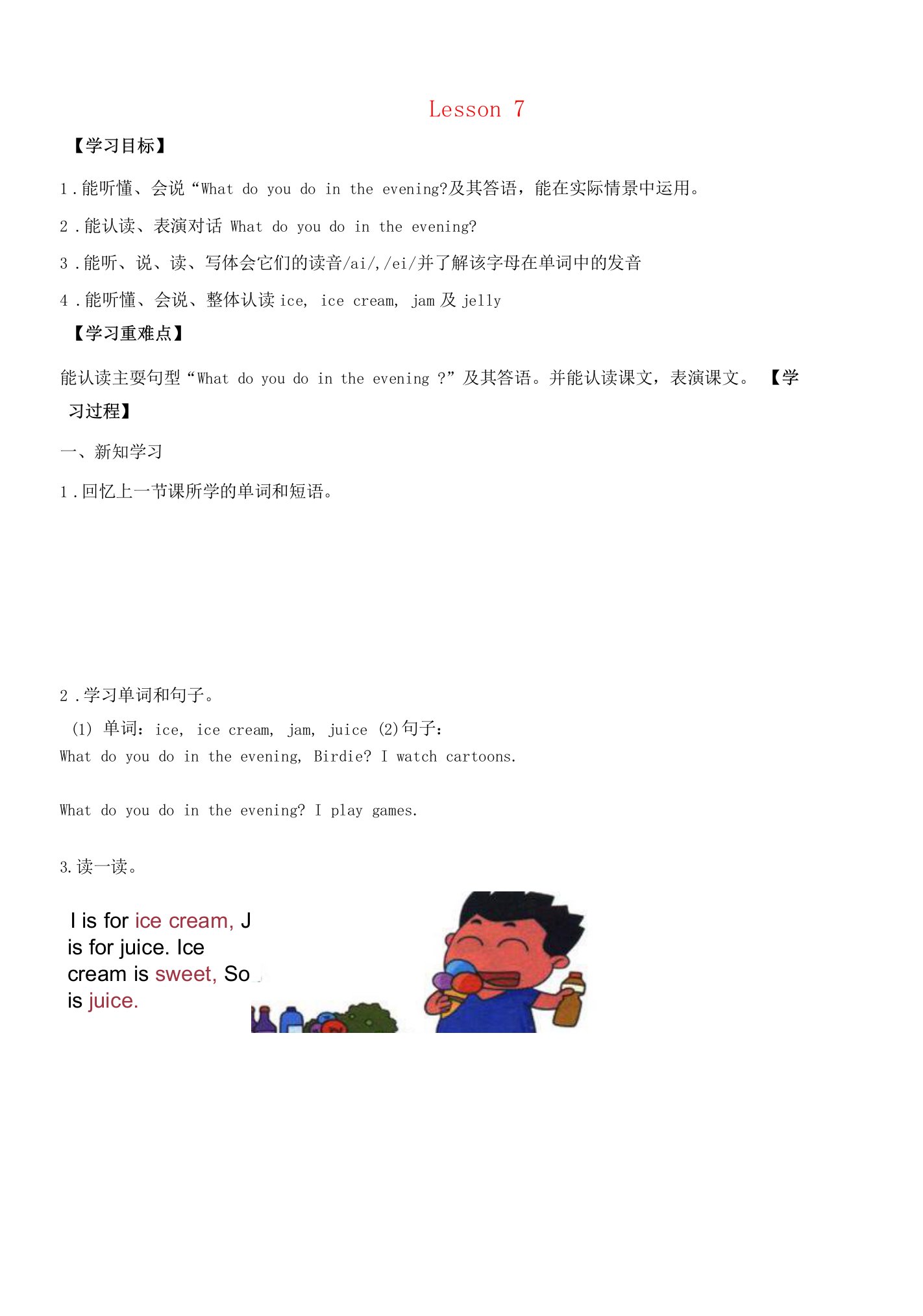 一年级英语下册Unit2WhatdoyoudoLesson7学案无答案北京版