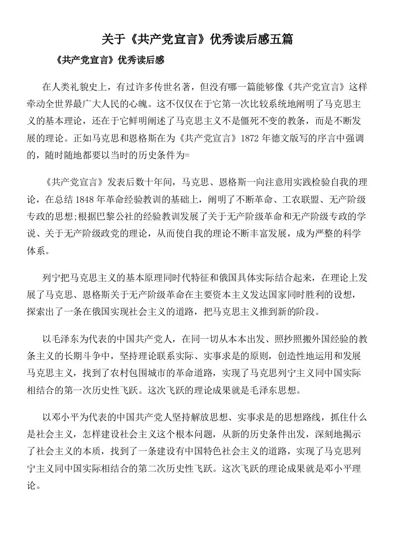 关于《共产党宣言》优秀读后感五篇