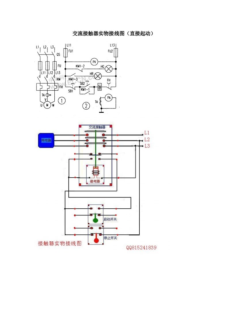 交流接触器实物接线图