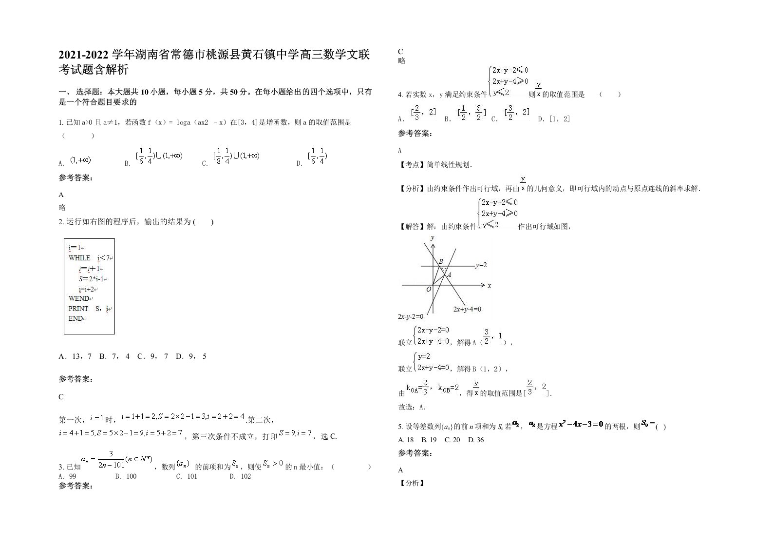 2021-2022学年湖南省常德市桃源县黄石镇中学高三数学文联考试题含解析