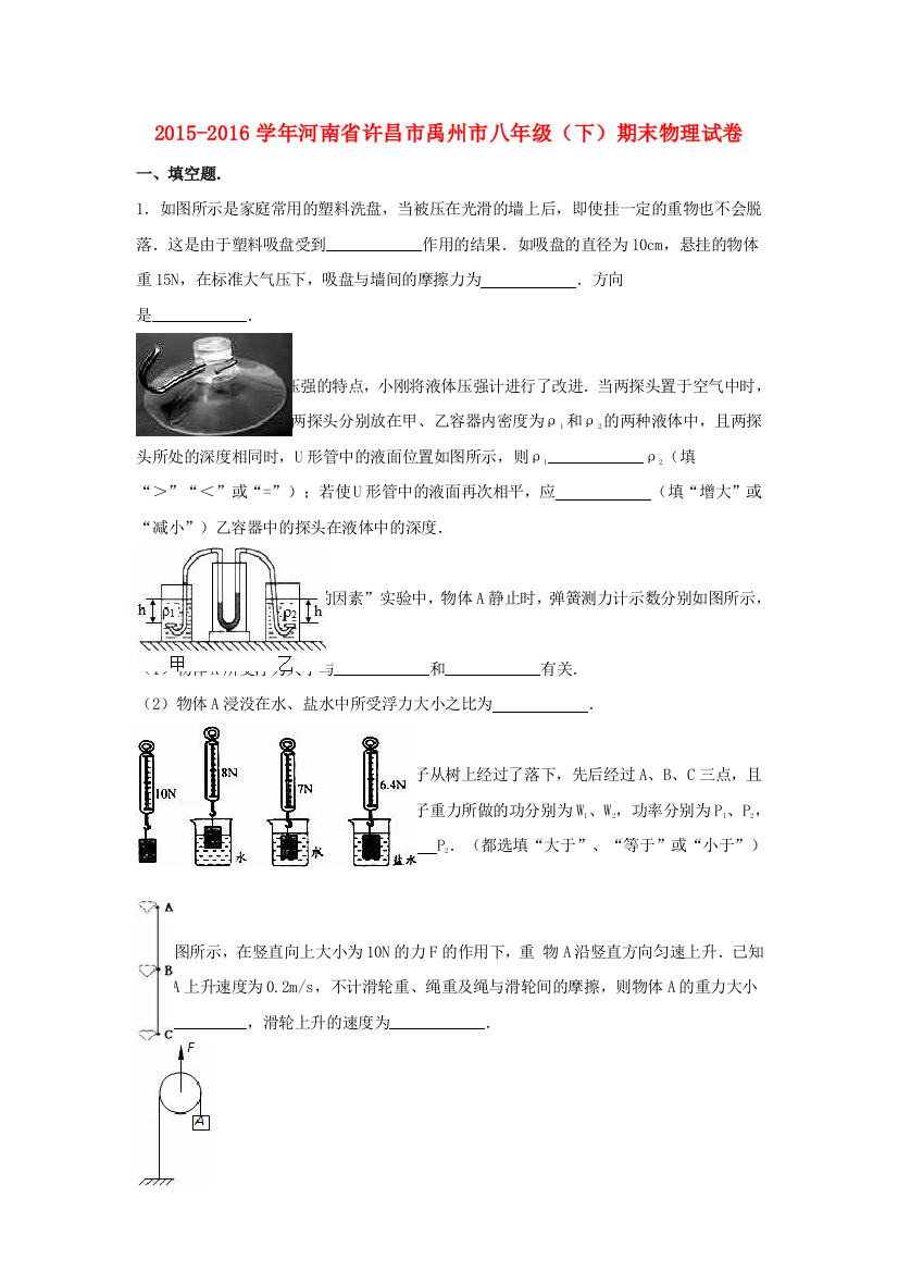 八年级物理下学期期末试卷含解析-新人教版57