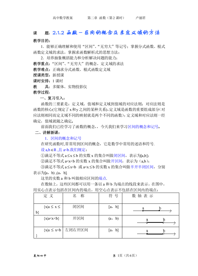 212函数－区间的概念及求定义域的方法